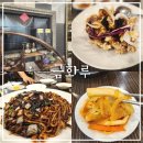 망포역 2번출구 | 맛집 인정하는 수원 망포역 인생 탕수육 쟁반짜장 금화루 내돈내산 후기