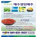 ((연기)) 10월19일 (수) 간월도 드라이브 & 굴밥 맛집 & 김장 체험 가요 이미지