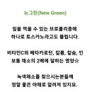 뉴그린 이미지