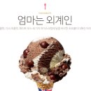 봉봉이네아이스크림 이미지