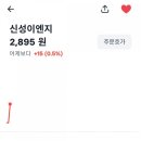 주식 매도 후기 : 토스증권 이벤트 신성이엔지 주문호가 확인, 매도하는 법