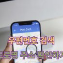 우편번호 검색, 도로명<b>주소</b> 찾기 2026