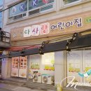 아이다사랑어린이집 이미지