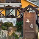 윤슬스테이 이미지