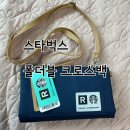 데일리PC Cafe (시흥배곧점) | 스타벅스 크리스마스 프리퀀시 폴더블 크로스백 네이비 색상 후기