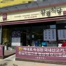 오닉스 지식산업센터 | 배곧동 맛집 삼겹식당 배곧지식산업센터점 솔직후기