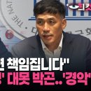안규백 국방부장관 '방위병 탈영 사건' 기자회견 이미지