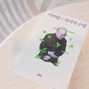 애초에 있던 그 자리로,나는 돌아갑니다 &lt;&lt;이어령의 마지막 수업&gt;&gt;