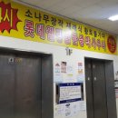 롯데웰빙불한증막사우나 이미지