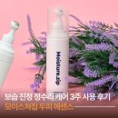 위드에센스 | 위드비컨 모이스쳐집 두피 에센스ㅣ정수리 케어 3주 사용 후기