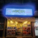 마린보이 코다리1번가 면목점 이미지