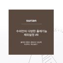 수리안