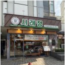 시래정(양재점) 이미지