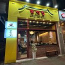 만석집 테크노폴리스점