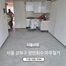 (주)에코빌 | 서울 성북구 장월로 동아에코빌아파트