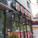 신풍반점 이미지