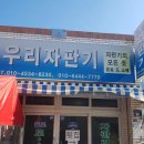 우리자판기 - 고양시 일산동구 | 우리자판기