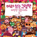 머리나라 이미지