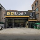 오토카24시서비스 이미지