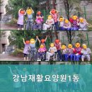 강남재활요양원 1동 | 의왕시요양원,월암동요양원 강남재활요양원1동 가족같은 마음으로 최고의 서비스를 제공