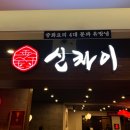 인천터미널역 티스토리