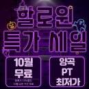 그루비짐24 양곡점 | 양곡헬스장 그루비짐24 할로윈에는 그루비가 쏜다!!