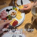 브런치펍2 | 해리단길 와인 포션 해운대 다트 펍 브런치카페 추천 후기