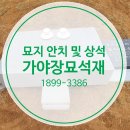 가야장묘