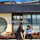 구룡포 공영주차장 화장실 이미지