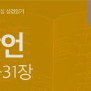 지혜의 삶, 하나님을 경외함으로(잠 26~31장) 이미지