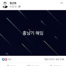 실시간 존내 쳐맞고있는 현근택 페북 이미지