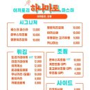 하나마토 - 양천구 목동동로 222-11 | 하나마토