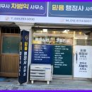 믿음행정사 이미지