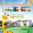 으뜸아이어린이집