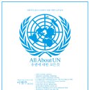 2013.05.23 &#34;All About UN - 유엔에 대한 모든것&#34; 이병주 교수님 (현 글로벌잡스 대표) 북경대학교 강연회 이미지