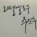 라텔옐로우주짓수아카데미 네이버블로그