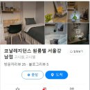 코날레지던스원룸텔서울