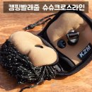 크로스라인 | 캠핑빨래줄 6m 길이의 활용도갑 카즈미 슈슈 크로스라인