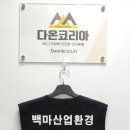 백마환경산업 이미지