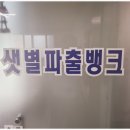 샛별약국 이미지