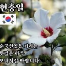 東萊鄭氏 林下公派 현충일 (정학이열사)화원 초등학교 교정에서 추도식 이미지