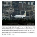 '보잉 737 맥스8' 잇단 추락 사고…항공사 대응 관심 이미지