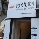 금호숯불갈비 이미지