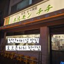 덕산통A앞 - 좌 | [천안터미널 맛집] 호르몬치치 내돈내산, 야끼니쿠 무한리필 A코스 전메뉴 후기💚