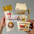 제이엔에스 | 롯데리아 기프티콘 배달::쥐포 튀김 못난이 치즈감자