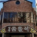 [교대역 맛집]명동곰돌이 - 마음이 풀리는 따듯한 참국수와 치킨 이미지