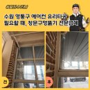 구로-현장-구로-518 | 수원 영통구 에어컨 유리타공 필요할 때, 창문구멍뚫기 전문업체