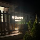북길스테이 이미지