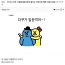 더쿠: 너네 머 스밍 돌려? 누구 컴백함? 이미지