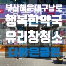 더 행복한 약국 이미지